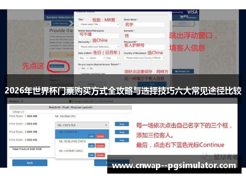 2026年世界杯门票购买方式全攻略与选择技巧六大常见途径比较 2026年世界杯门票购买方式全攻略与选择技巧六大常见途径比较