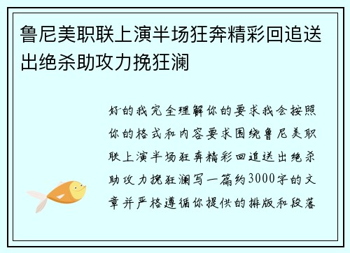 鲁尼美职联上演半场狂奔精彩回追送出绝杀助攻力挽狂澜