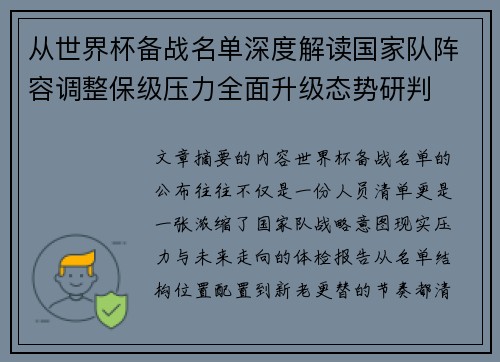 从世界杯备战名单深度解读国家队阵容调整保级压力全面升级态势研判