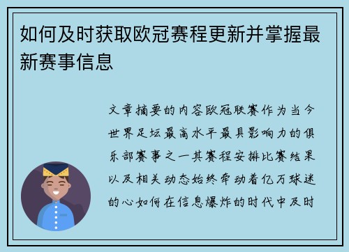 如何及时获取欧冠赛程更新并掌握最新赛事信息