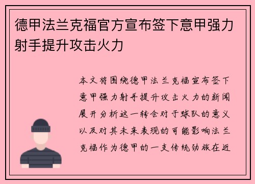 德甲法兰克福官方宣布签下意甲强力射手提升攻击火力
